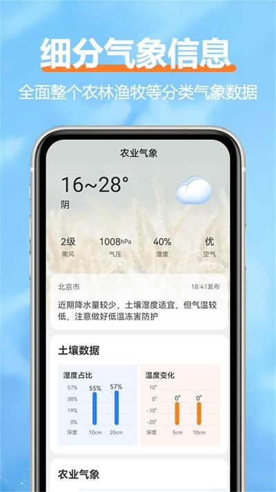 柔云天气appv1.1.5