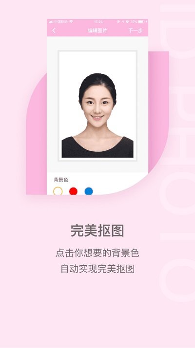 美顏證件照客戶端v1.4.3