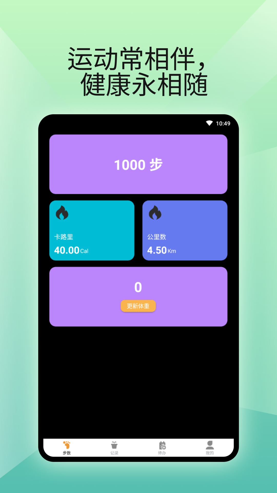 燃卡计步器appv1.0.6