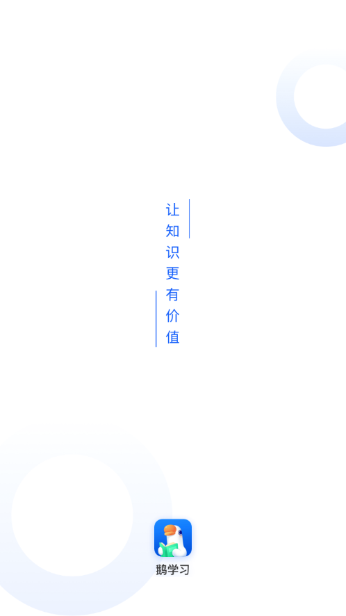 鹅学习安卓版3.7.12
