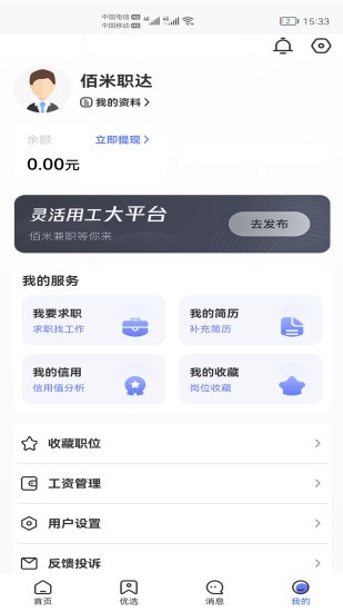 佰米職達app 0.2.50.2.5