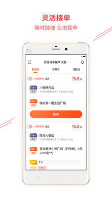 微脈騎手appv1.8