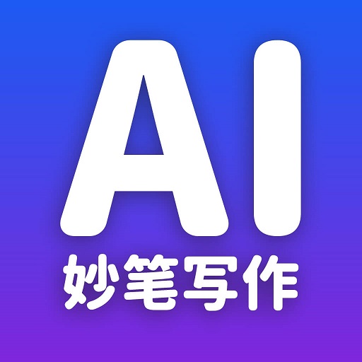 妙笔AI写作v1.1.2