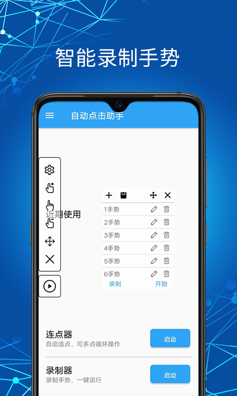 自动点击助手免rootv1.6.4