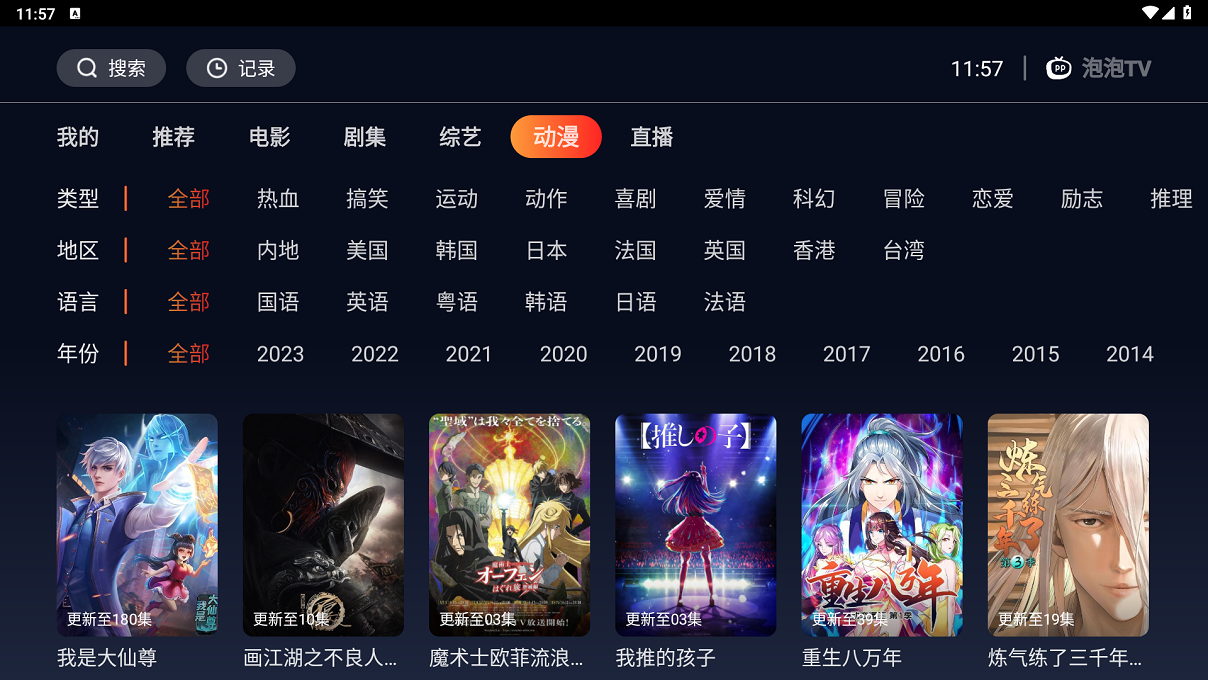 海星TV官方v1.1.8