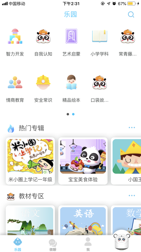 小胖会读书1.0.2