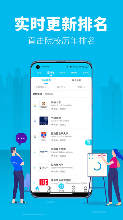 myoffer留學申請平台v4.5.16