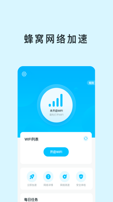 智能WIFI助手v1.4.1