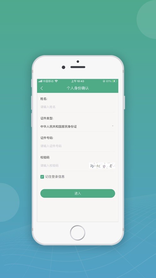 移动申报v2.1.9