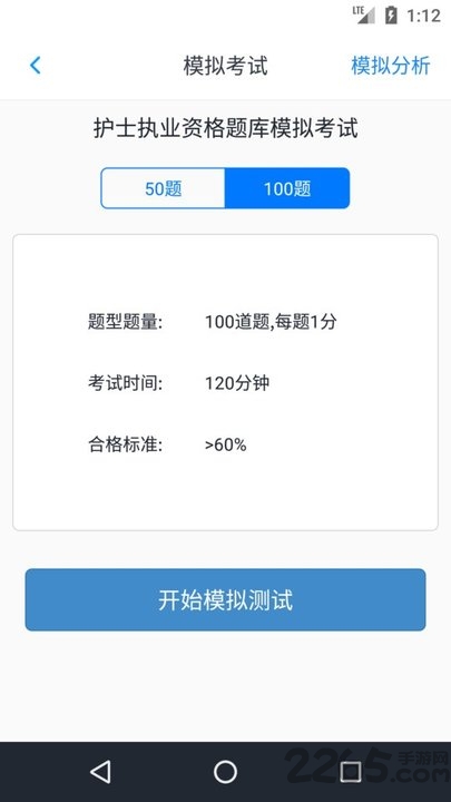 护士执业资格题库v1.8.221005 安卓版