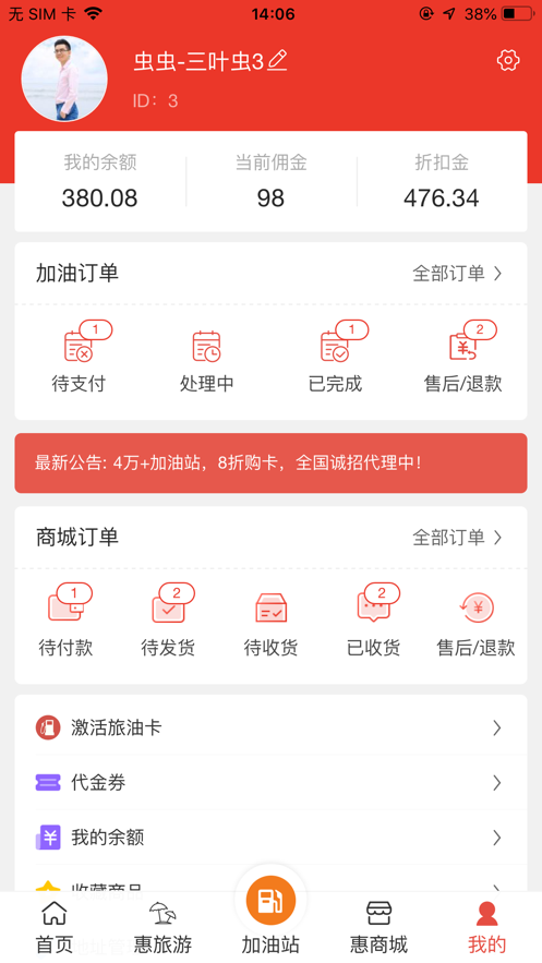 旅油通appv1.4.1