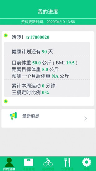 营动健康app1.1.73