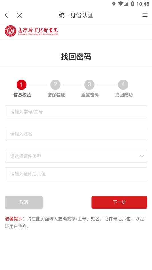 智慧長職appv1.0