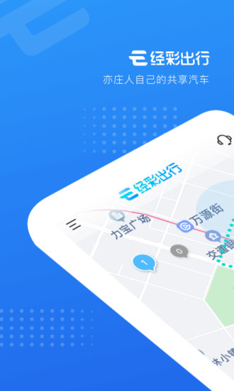 经彩出行软件v3.5.6v3.7.6