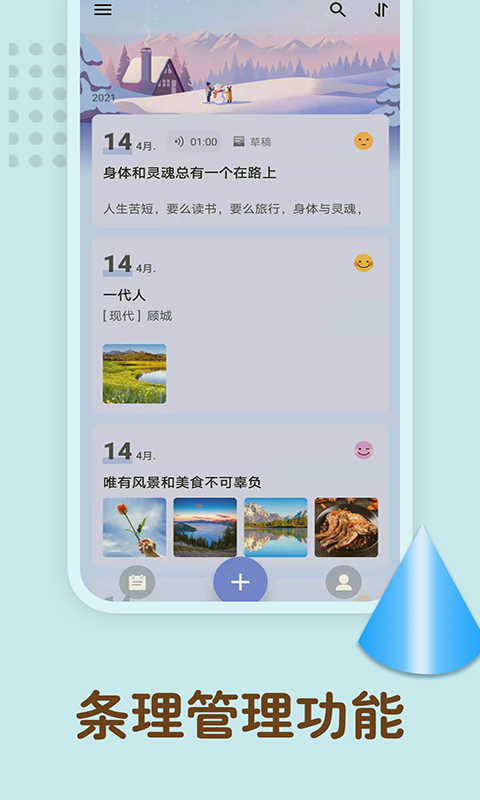 记事日记本app1.2.85