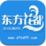 东方花都手机版(青州旅游资讯app) v1.4.39 最新安卓版