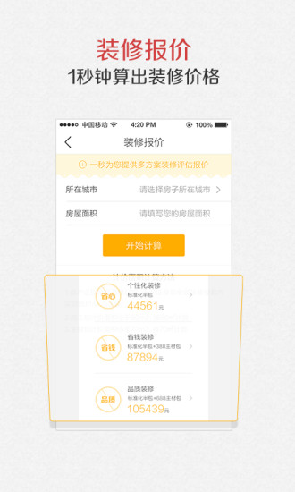 齊家裝修v3.10.9