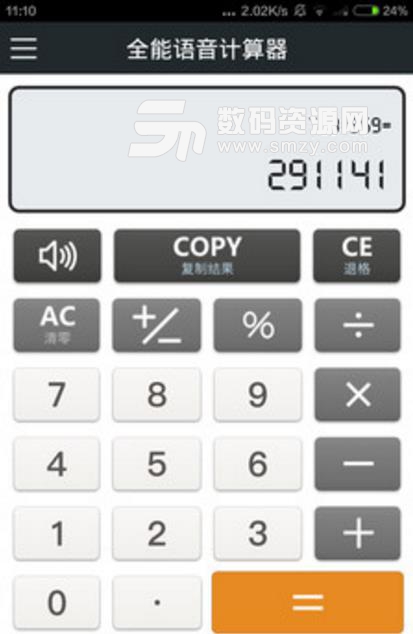 全能语音计算器安卓版