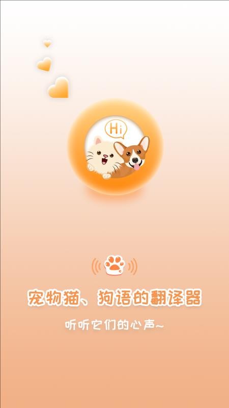 猫狗交流翻译器20221105.2