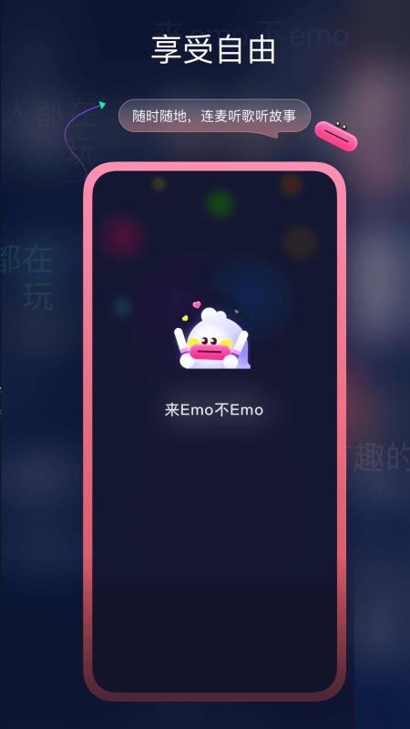 EMO空间app2.3.1