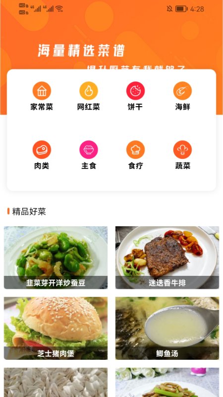 爱做菜app v1.1 安卓版v1.1 安卓版