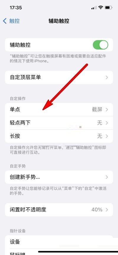 iphone雙擊鎖屏在哪裏設置?iphone雙擊鎖屏設置方法截圖