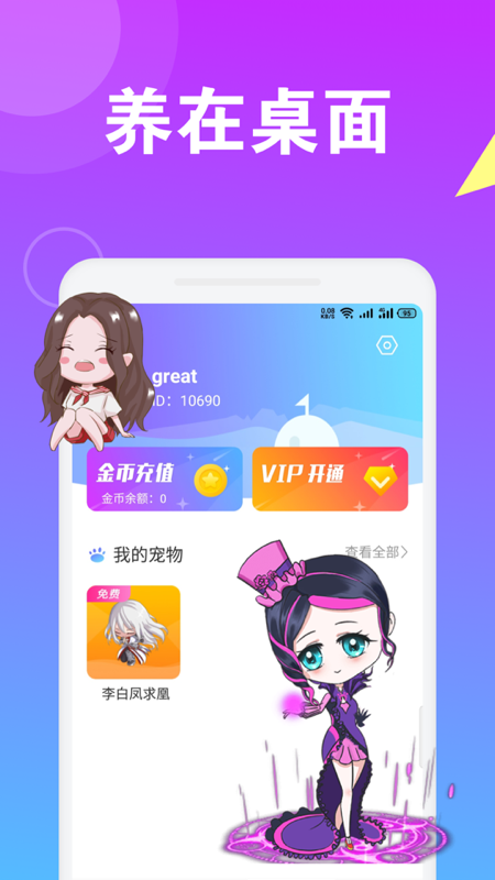 萌萌桌麵寵物APP1.1.0