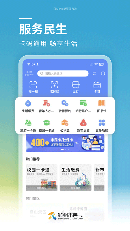 郑州市民卡2024v1.1.1