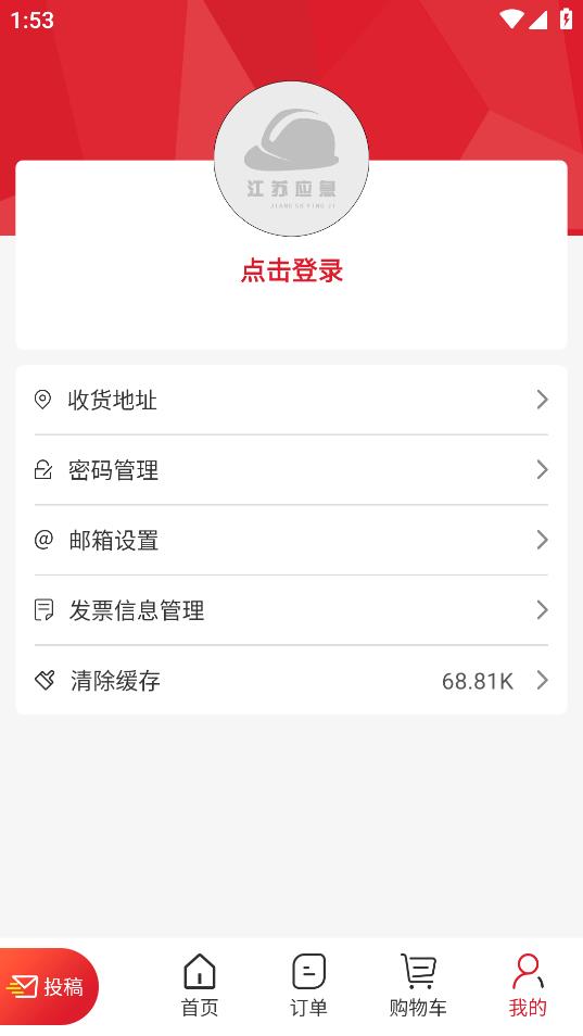 江苏安全生产appv1.1.9