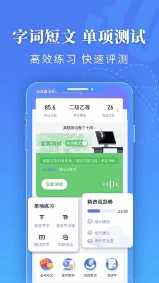 普通话水平测试app1.6.2