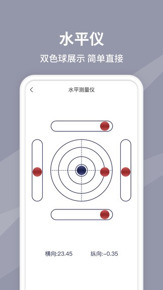 水平仪测量app1.2.1