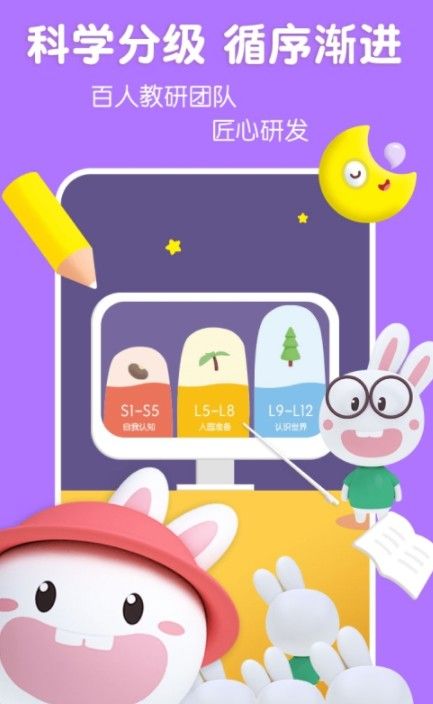 成长兔启蒙appv65