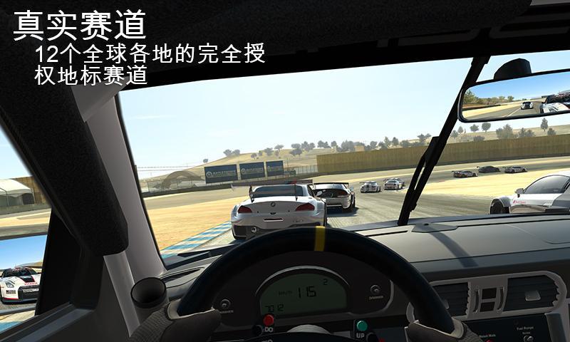 Real-Racing-3真实赛车3正版安卓下载v10.9.2
