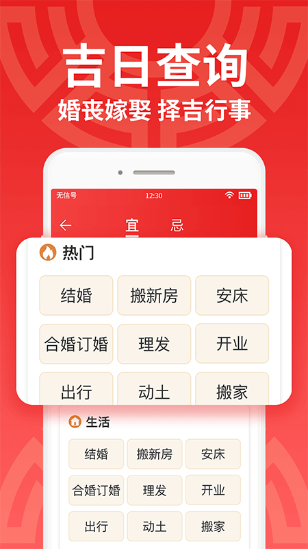 鸿运万年历大字版app1.3.5