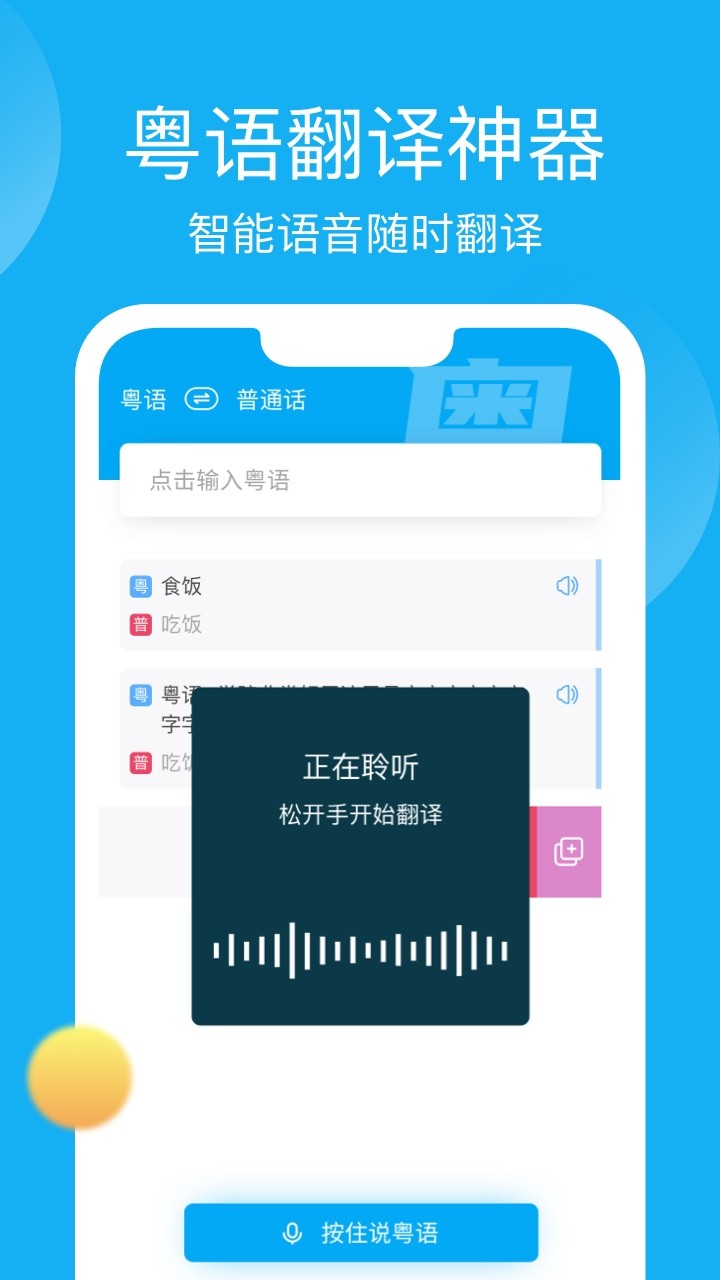 粵語U學院v7.3.9