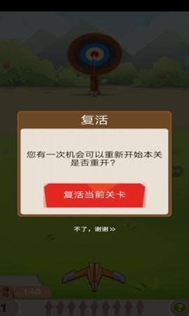 射箭跳一跳v1.3.005