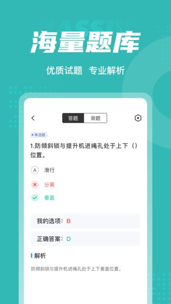 登高證考試聚題庫appv1.8.1