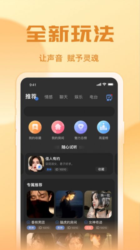 悠米语音app1.5.4