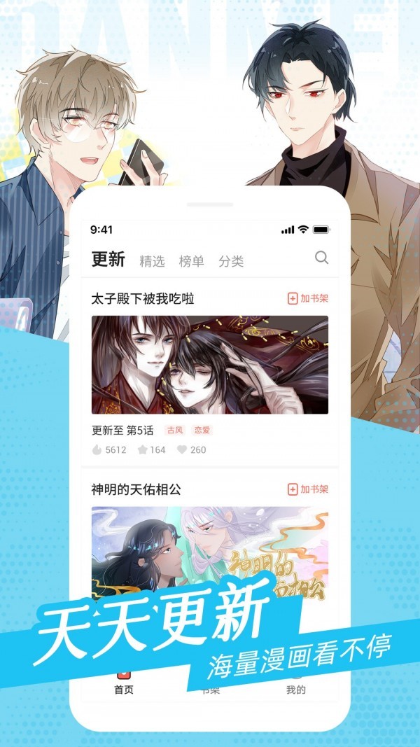 耽迷漫画v1.5.0