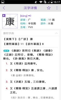 康熙字典app安卓版截图