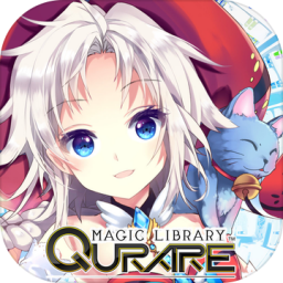 魔法图书馆qurare