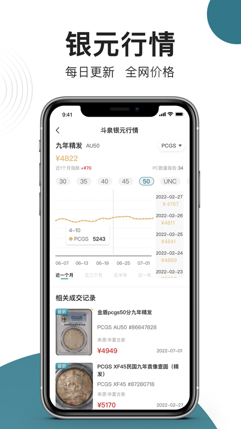 斗泉APP5.0.9