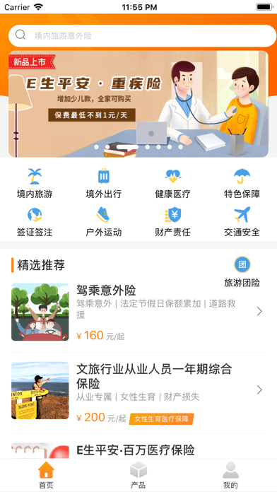 我游保iOSv3.3.8