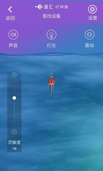 凌汇探鱼器软件4.12.9