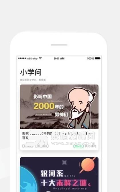 小学问app