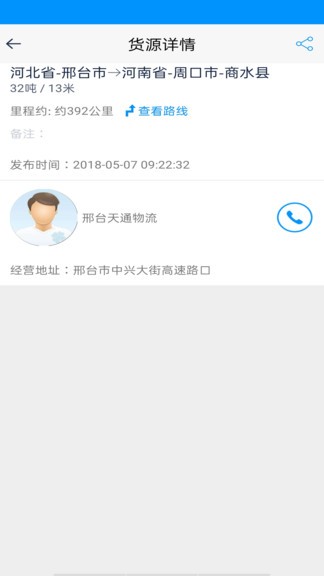 货车网1.0.01.2.0