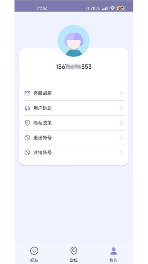 手机追迹助手appv1.0.1