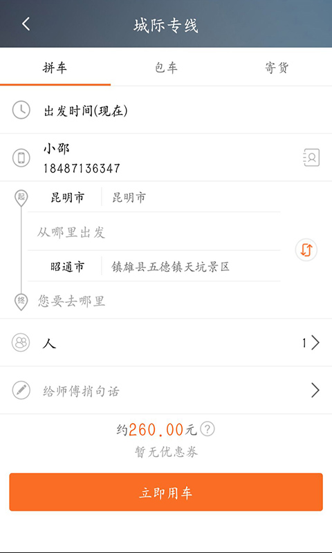 民途出行网约车v5.3.0.1