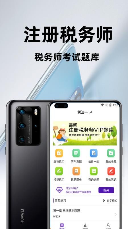 注册税务师百分题库软件1.2.0