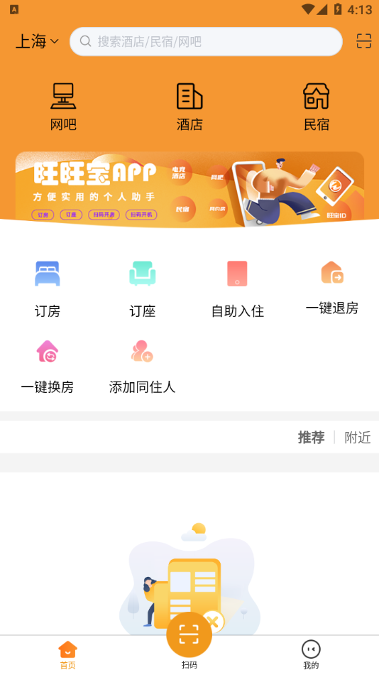 旺旺宝APP软件2.2.0